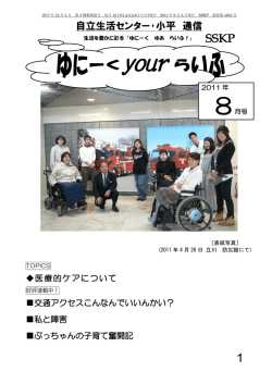 自立生活センター・小平 通信