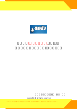 お客様の『買わない理由』をなくして 購入に結びつけるための8