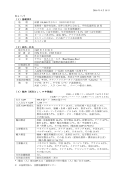 キューバ - 国際金融情報センター