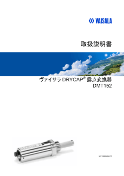DMT152 取扱説明書