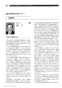 地区指導者育成セミナー