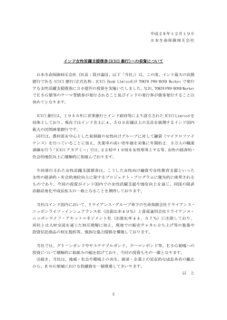 1 平成28年12月19日 日本生命保険相互会社 インド女性活躍支援債券