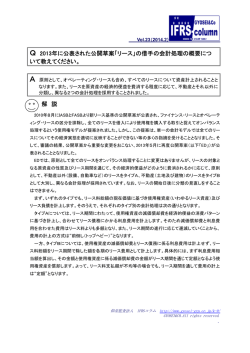 解 説 Q 2013年に公表された公開草案「リース」の借手の