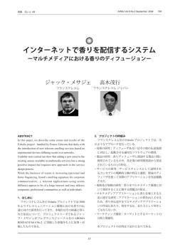 インターネットで香りを配信するシステム