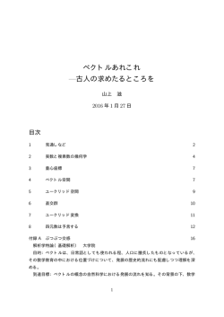 ベクトルあれこれ —古人の求めたるところを