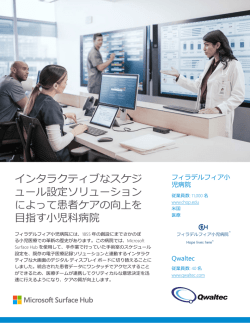 インタラクティブなスケジ ュール設定ソリューション によって