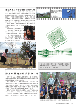 野 鳥 の 巣 箱 が け が 行 わ れ る