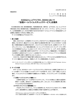 「送信メールウイルスチェックサービス」を