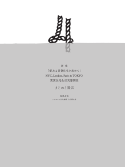 ［終章］まとめと 提言（,966KB）