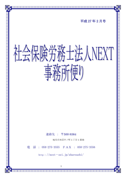 社労士通信2015年2月号