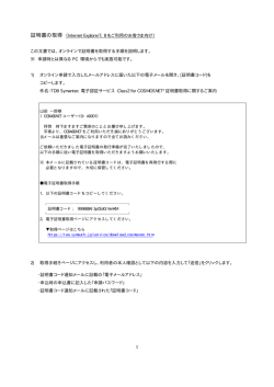 電子証明書の取得手順（Internet Explorer 7、8の場合）