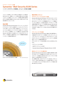 Symantec Mail Security 8100 DataSheet