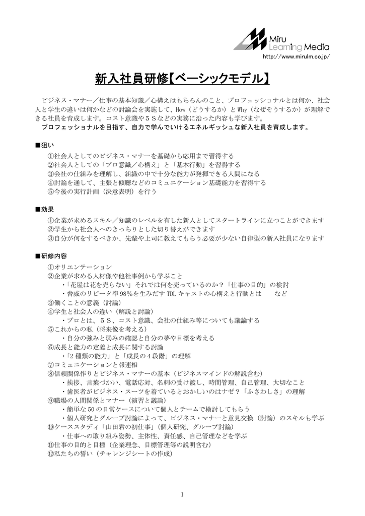 新入社員研修案内例 ミルラーニングメディア