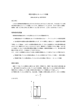 時計の遅れとローレンツ収縮 はじめに 特殊相対性理論 時計の遅れ
