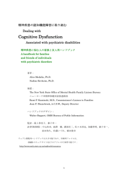 認知矯正療法（NEAR） - 鳥取大学医学部統合内科医学講座精神行動