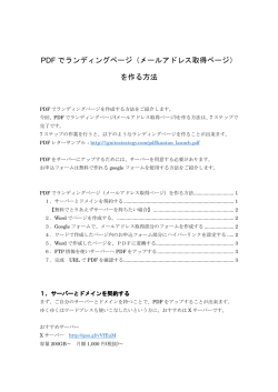 PDF でランディングページ（メールアドレス取得ページ） を作る方法