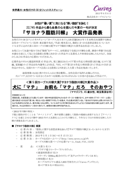 『サヨナラ脂肪川柳』 大賞作品発表