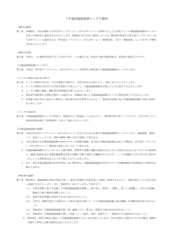IP電話接続装置レンタル規約