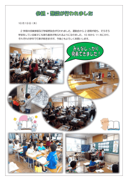 10 月 13 日（木） 2 学期の授業参観及び学級懇談会が行われました
