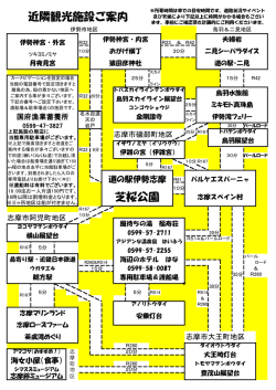 近隣施設関係図 - 海辺のホテルはな