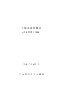 (平成26年4月1日版)(pdf 2289kb)