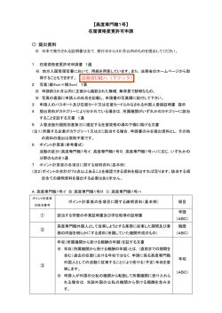 【高度専門職1号】 在留資格変更許可申請 提出資料 法務省URLへ