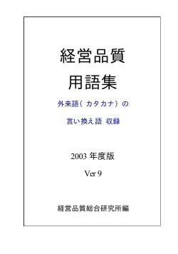 用語集2003