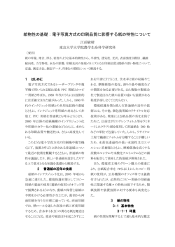 紙物性の基礎：電子写真方式の印刷品質に影響する紙の