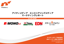 アイティメディア エンジニアリングメディア マーケティング - MONOist