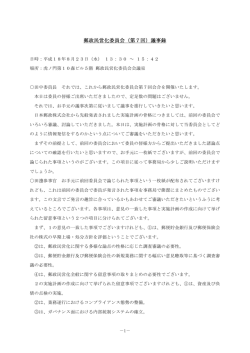 郵政民営化委員会（第7回）議事録