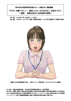 第 49回公的扶助研究全国セミナー・京都大会