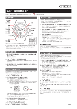 675* 簡易操作ガイド