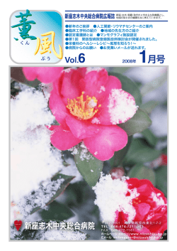 月号 - 新座志木中央総合病院ホームページ