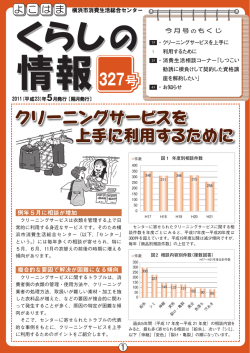 PDF形式 - 横浜市消費生活総合センター