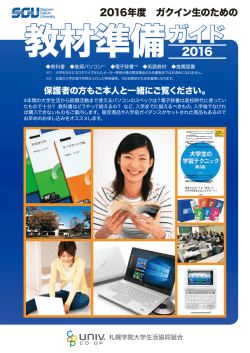 2016年度 ガクイン生のための