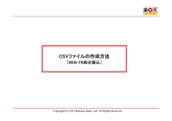 CSVファイルの作成方法