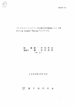 パイ プライ ンマージソータに於ける可変長レコー ド用