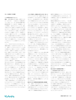 URBAN KUBOTA NO.11｜48 ③ヒトの起源とその発展 二つの研究方法