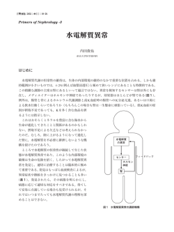 水電解質異常