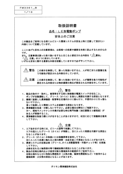 Page 1 FM3361_B 1/10 取扱説明書 品名: LE形電動ポンプ 安全上のご