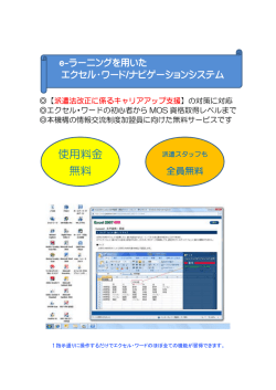 使用料金 無料 - 日本雇用環境整備機構
