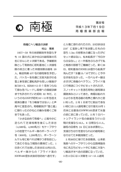 南極 第8号 - 南極OB会