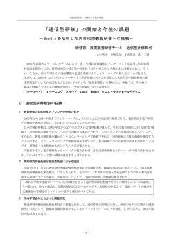 「通信型研修」の開始と今後の課題