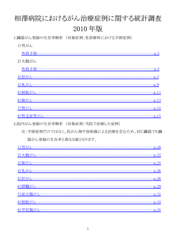 がんの治療成績