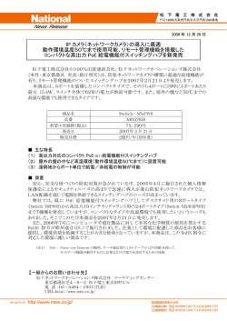 IP カメラ（ネットワークカメラ）の導入に最適 動作環境温度50℃まで使用