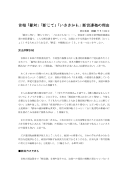 首相「絶対」「断じて」「いささかも」断言連発の理由