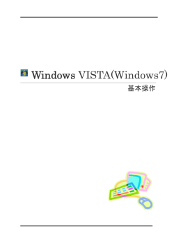 Windows VISTA(Windows7)