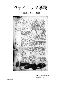 ヴォイニッチ手稿 - The Most Mysterious Manuscript in the World