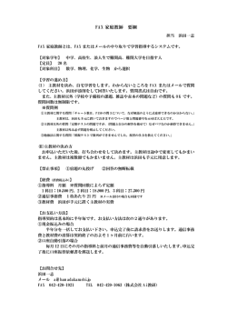 FAX 家庭教師 要綱