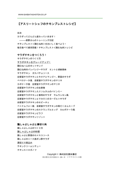 【アスリートシェフのチキンブレストレシピ】